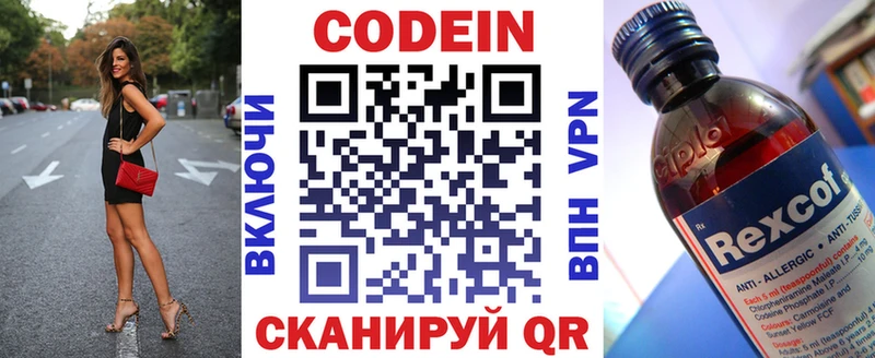 Кодеин напиток Lean (лин)  цена   Альметьевск 